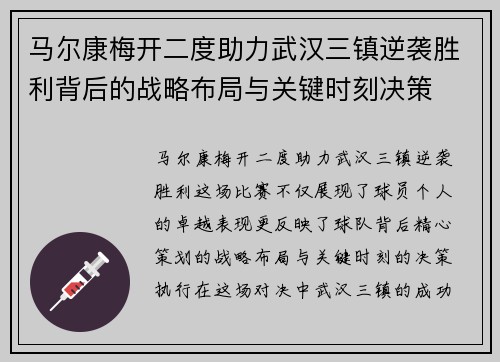 马尔康梅开二度助力武汉三镇逆袭胜利背后的战略布局与关键时刻决策 马尔康梅开二度助力武汉三镇逆袭胜利背后的战略布局与关键时刻决策
