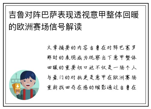 吉鲁对阵巴萨表现透视意甲整体回暖的欧洲赛场信号解读 吉鲁对阵巴萨表现透视意甲整体回暖的欧洲赛场信号解读