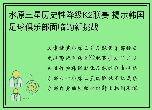 水原三星历史性降级K2联赛 揭示韩国足球俱乐部面临的新挑战 水原三星历史性降级K2联赛 揭示韩国足球俱乐部面临的新挑战