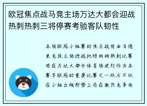 欧冠焦点战马竞主场万达大都会迎战热刺热刺三将停赛考验客队韧性