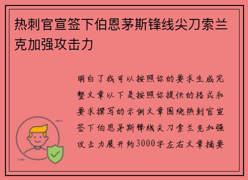 热刺官宣签下伯恩茅斯锋线尖刀索兰克加强攻击力