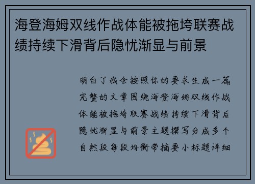 海登海姆双线作战体能被拖垮联赛战绩持续下滑背后隐忧渐显与前景 海登海姆双线作战体能被拖垮联赛战绩持续下滑背后隐忧渐显与前景