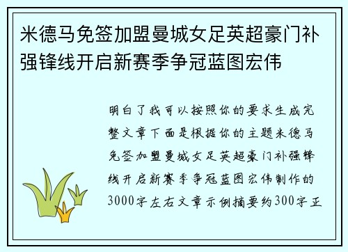 米德马免签加盟曼城女足英超豪门补强锋线开启新赛季争冠蓝图宏伟 米德马免签加盟曼城女足英超豪门补强锋线开启新赛季争冠蓝图宏伟